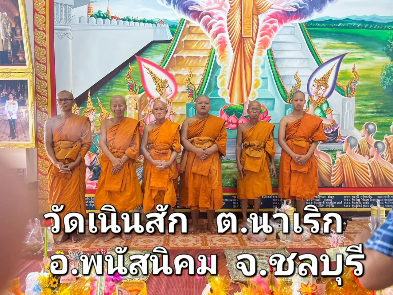 วัดเนินสัก