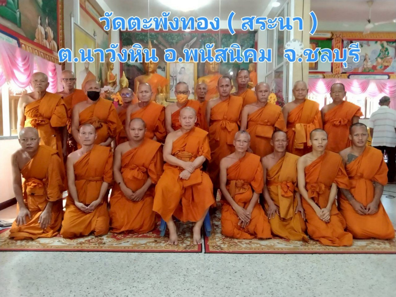วัดตระพังทอง(สระนา)