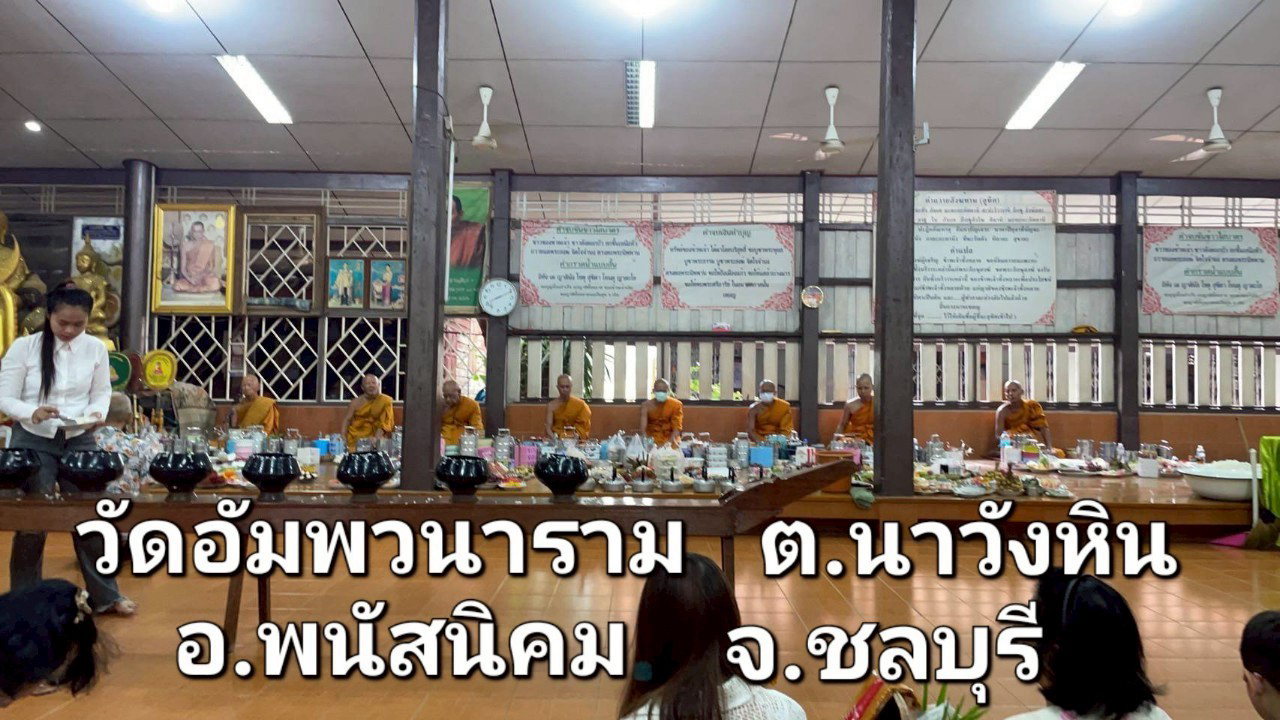 วัดอัมพวนาราม