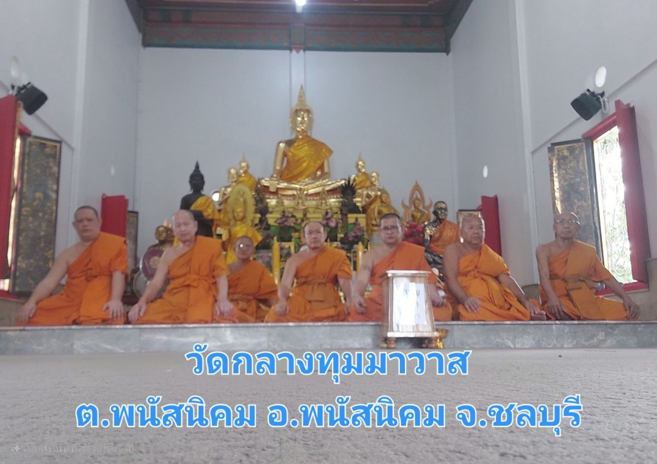 วัดกลางทุมมาวาส