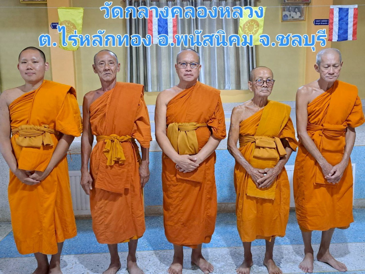 วัดกลางคลองหลวง