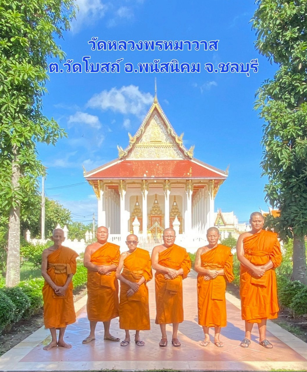 วัดหลวงพรหมาวาส
