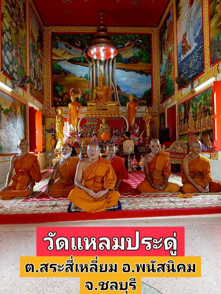 วัดแหลมประดู่