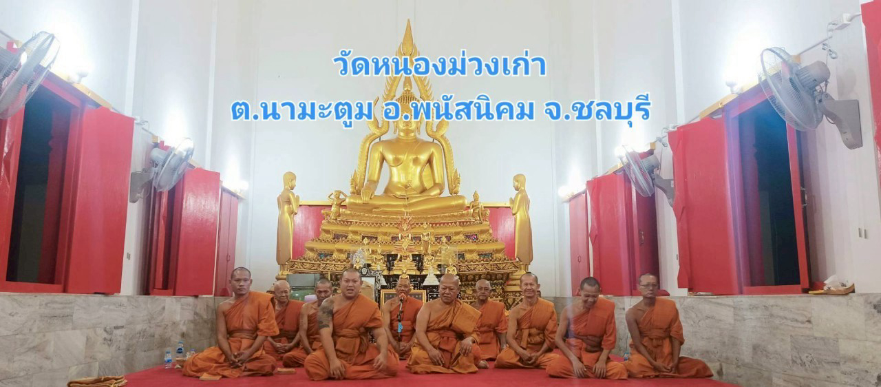 วัดหนองม่วงเก่า