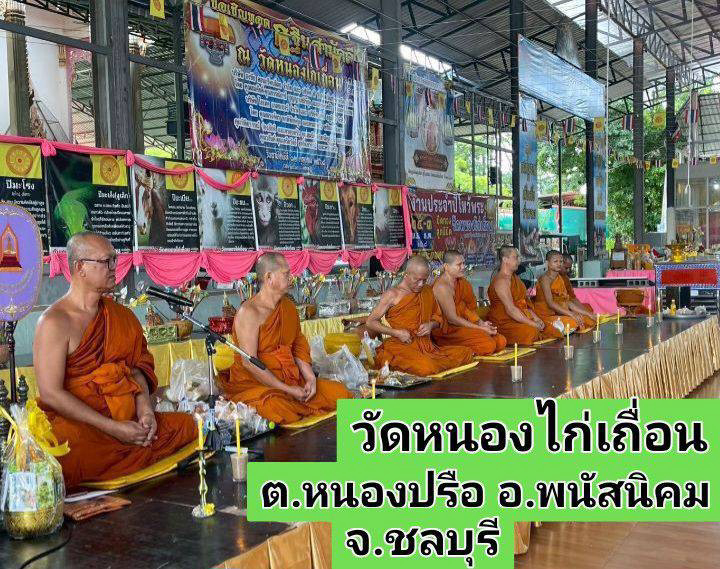 วัดหนองไก่เถื่อน