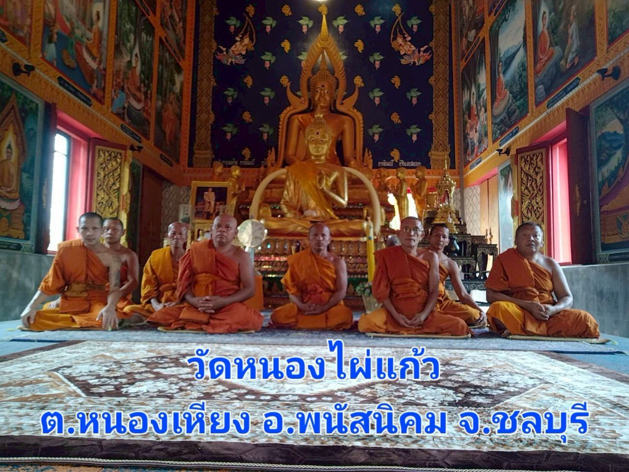 วัดหนองไผ่แก้ว