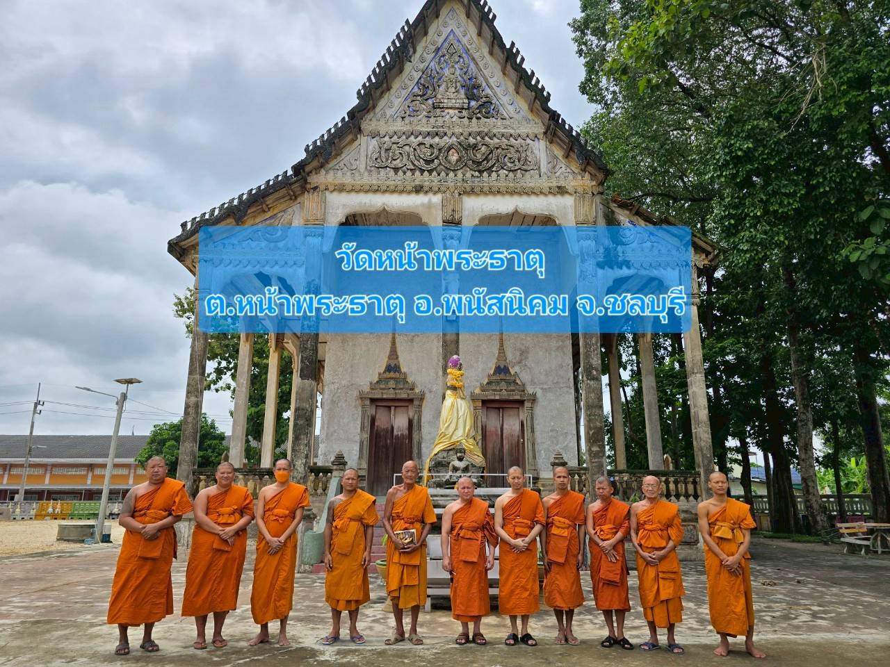 วัดหน้าพระธาตุ