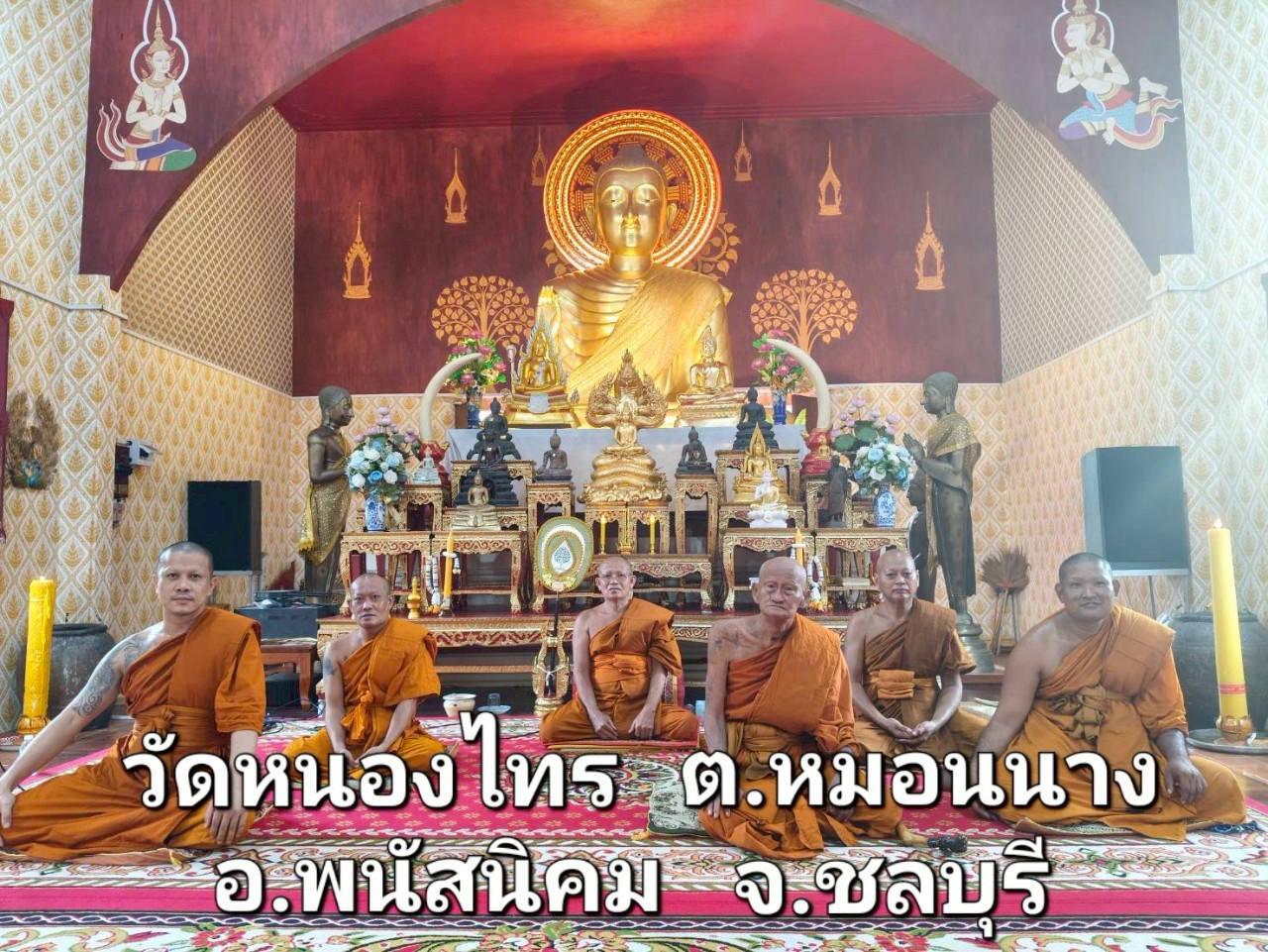 วัดหนองไทร