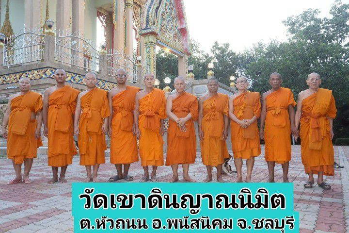วัดเขาดินญาณนิมิต