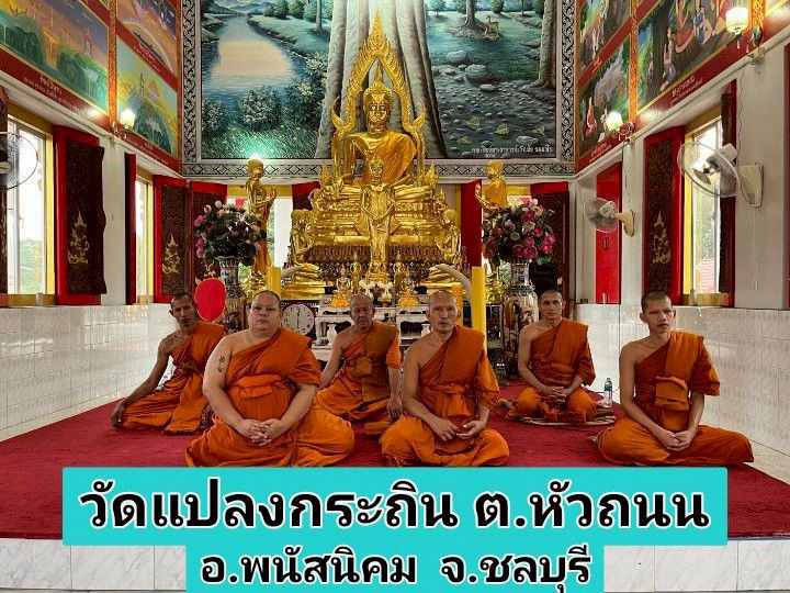 วัดแปลงกระถิน