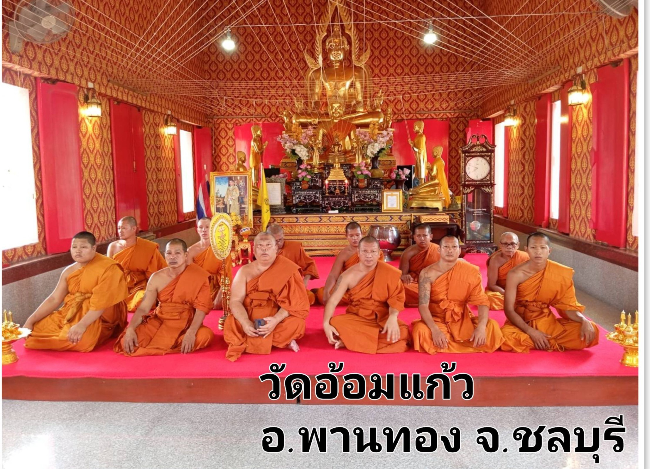 วัดอ้อมแก้ว