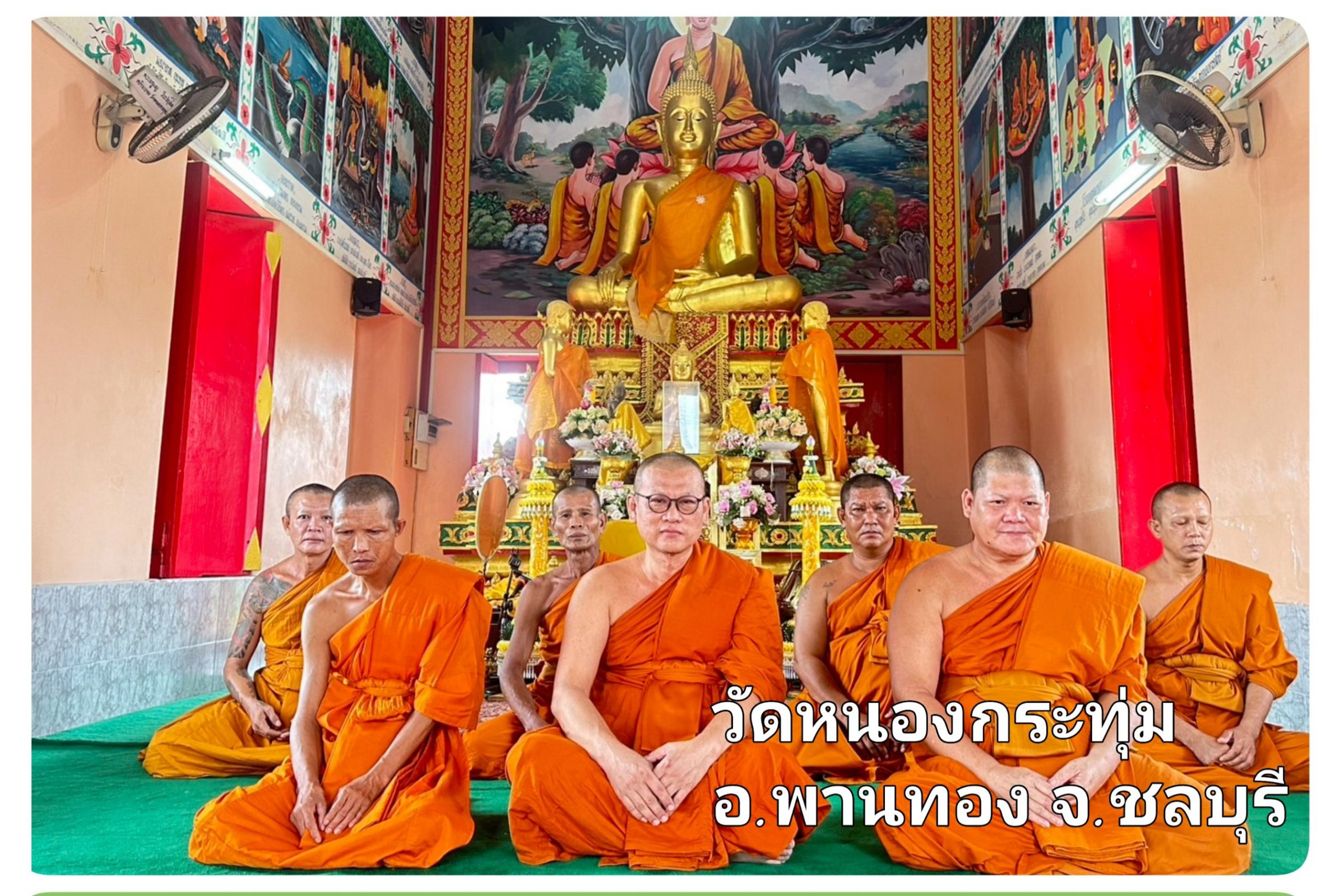 วัดหนองกระทุ่ม