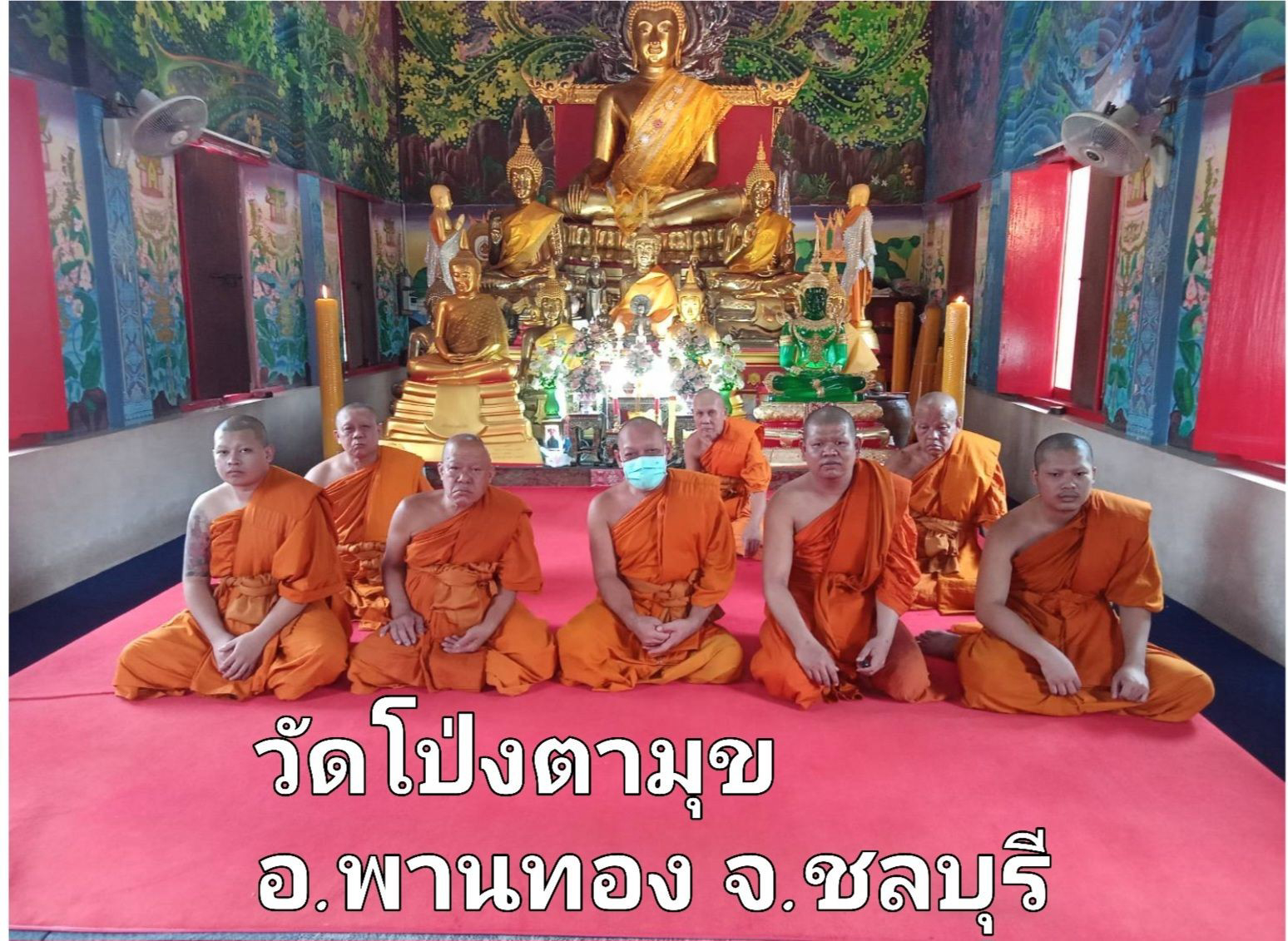 วัดโป่งตามุข