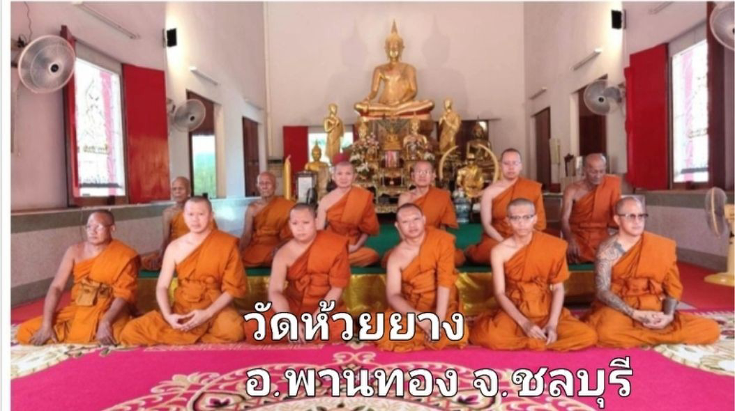 วัดห้วยยาง