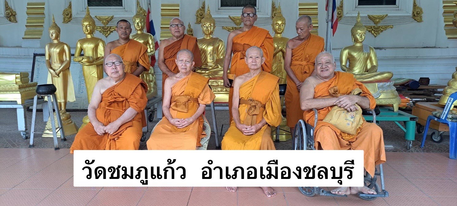 วัดชมภูแก้ว