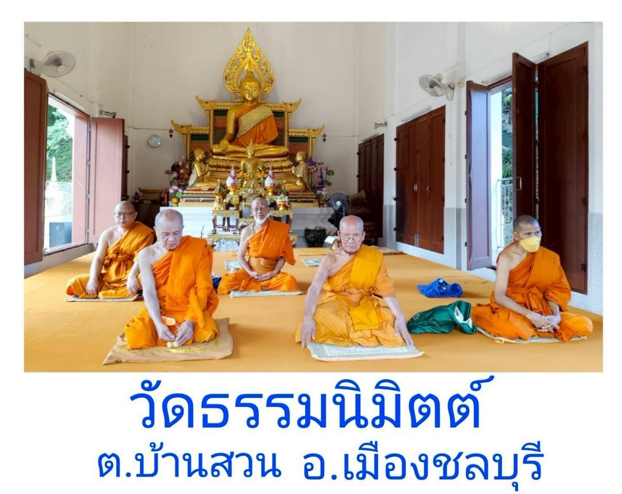 วัดธรรมนิมิตต์