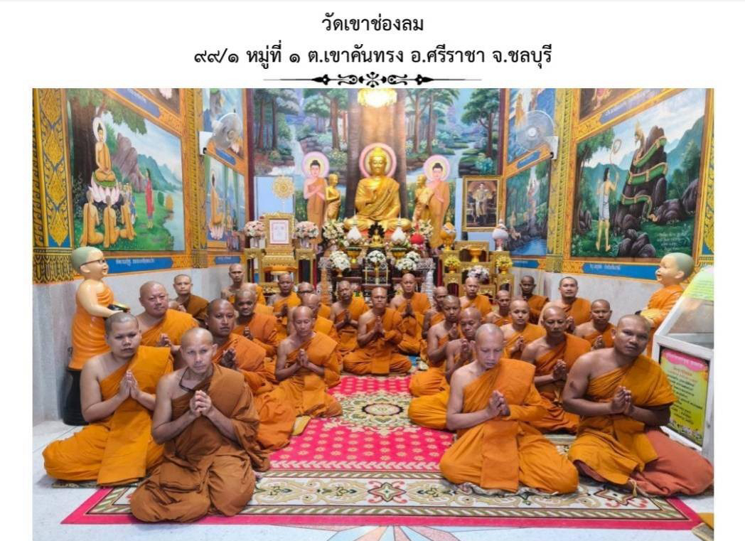 วัดเขาช่องลม