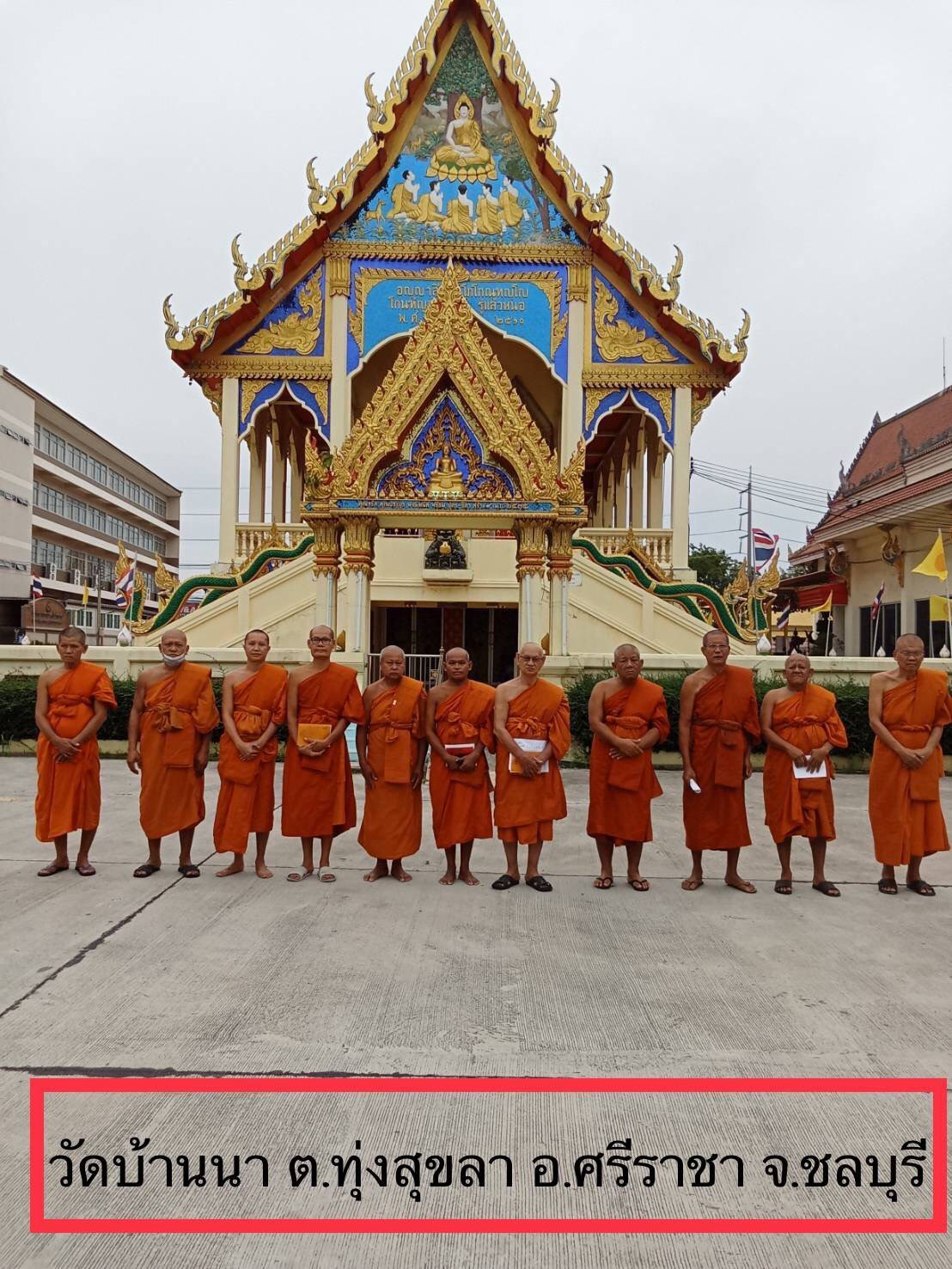 วัดบ้านนา