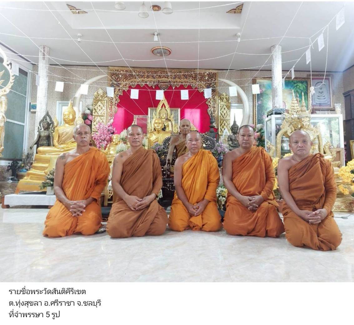 วัดสันติคีรีเขต