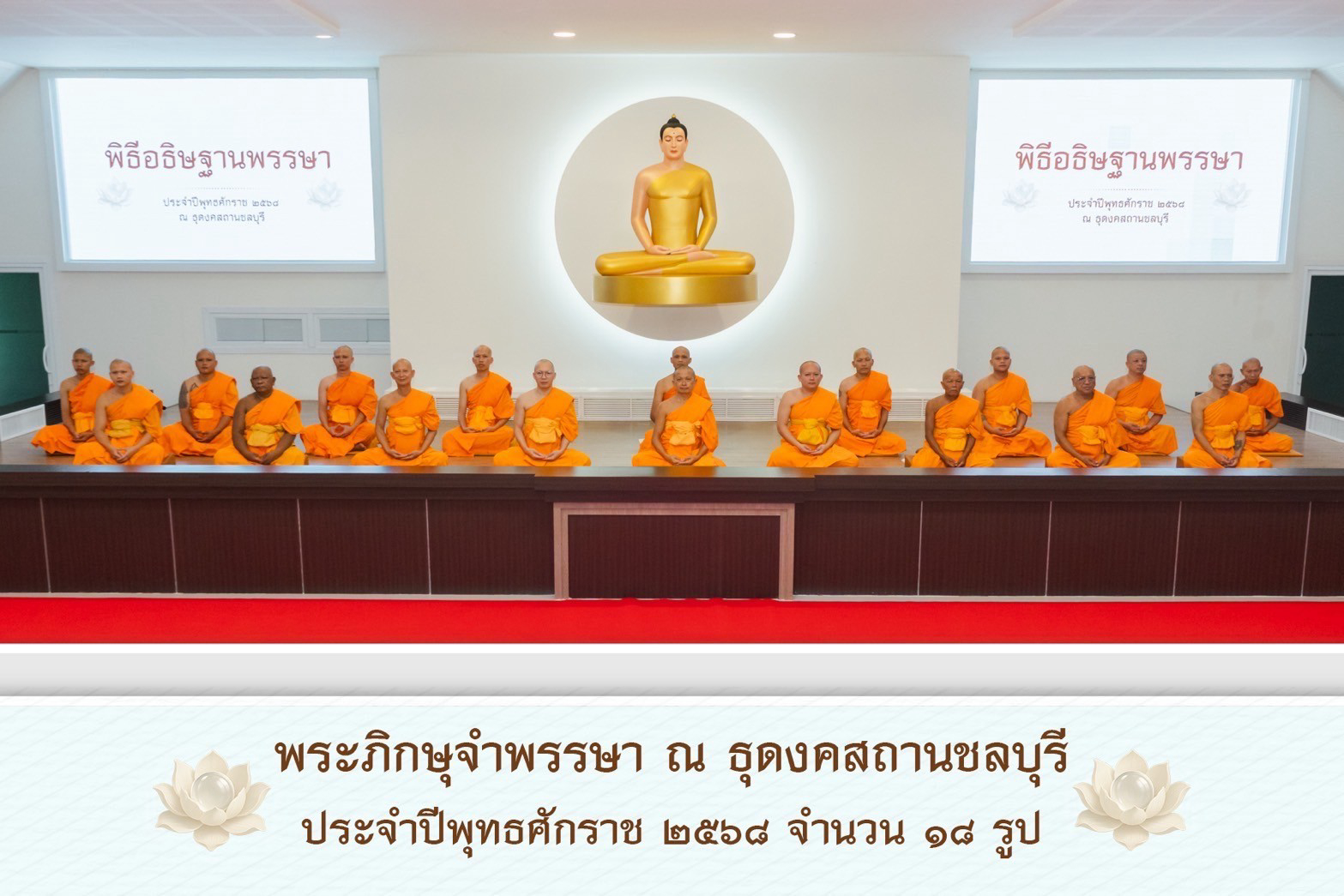 ธุดงคสถานชลบุรี