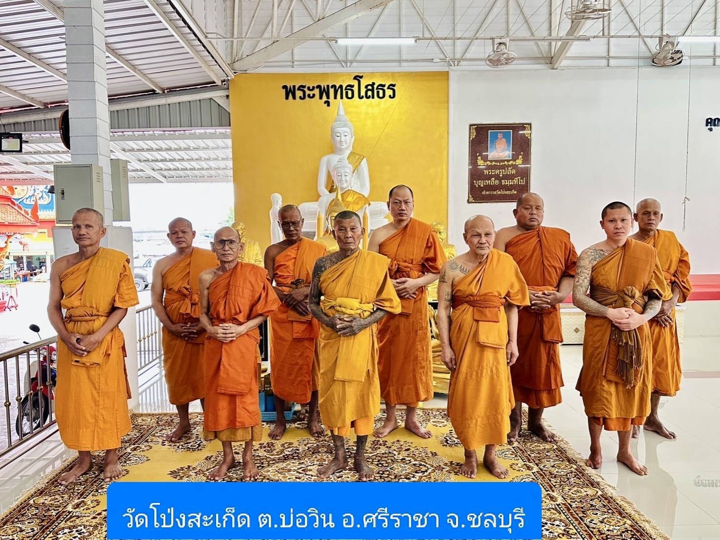 วัดโป่งสะเก็ด