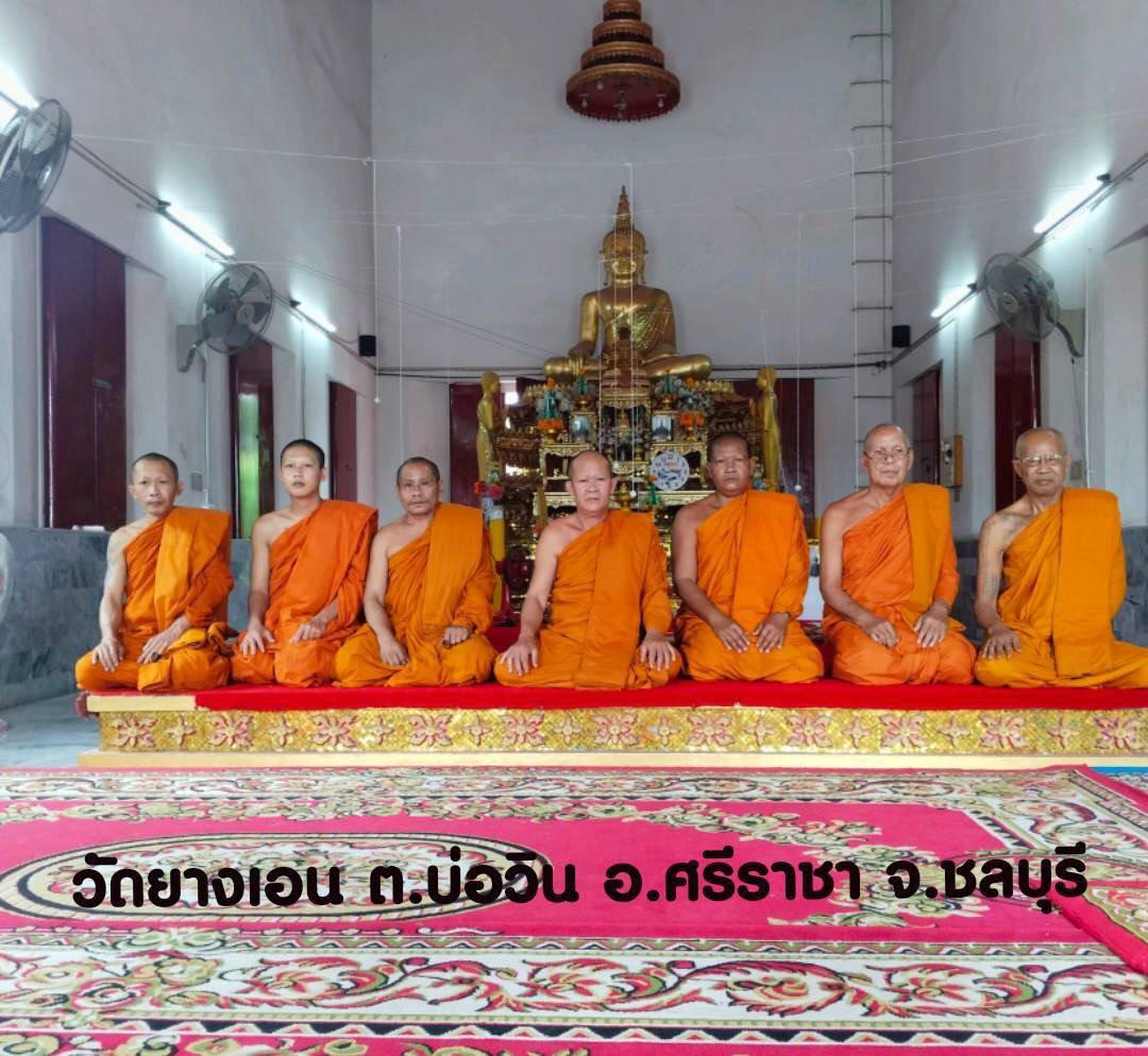 วัดยางเอน