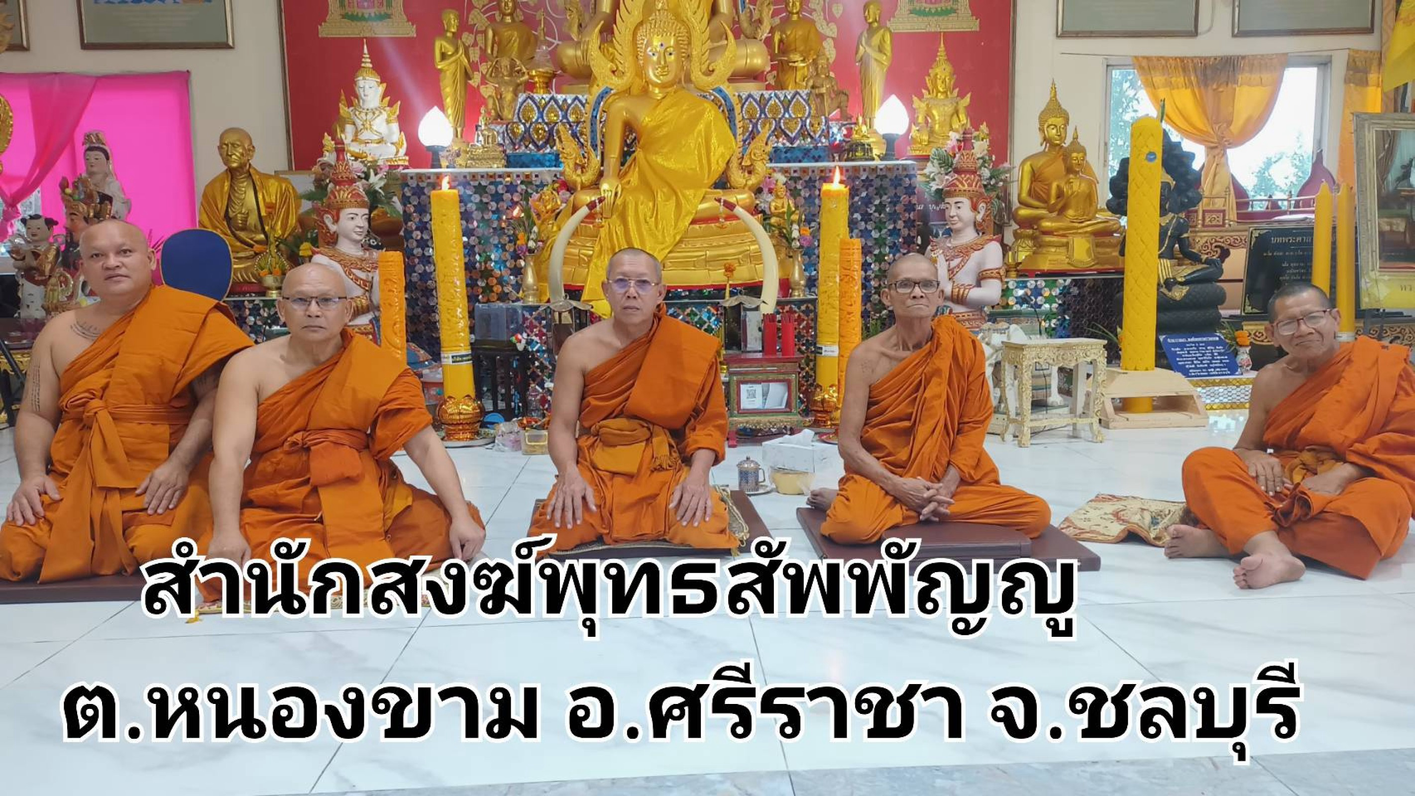 สำนักสงฆ์พุทธสัพพัญญู
