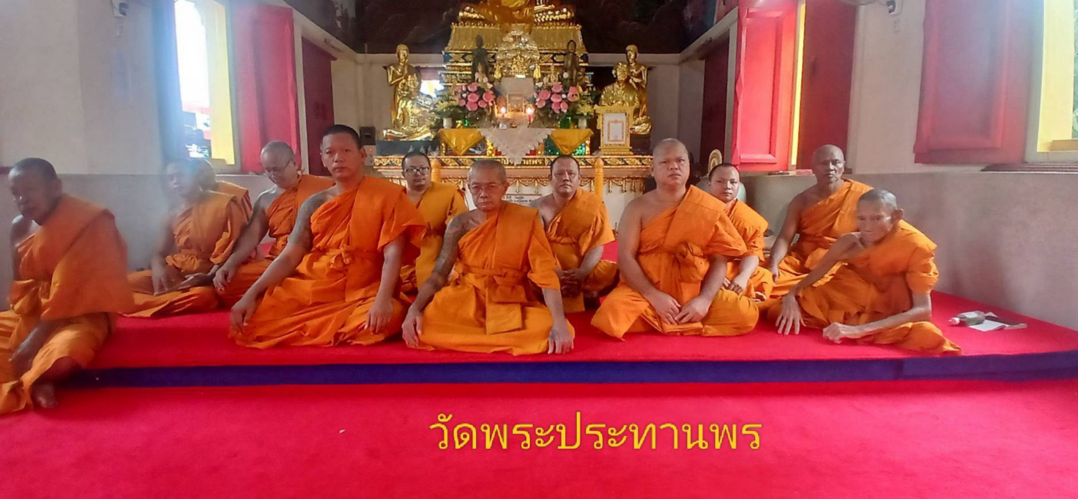 วัดพระประทานพร