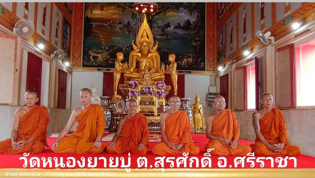 วัดหนองยายบู่