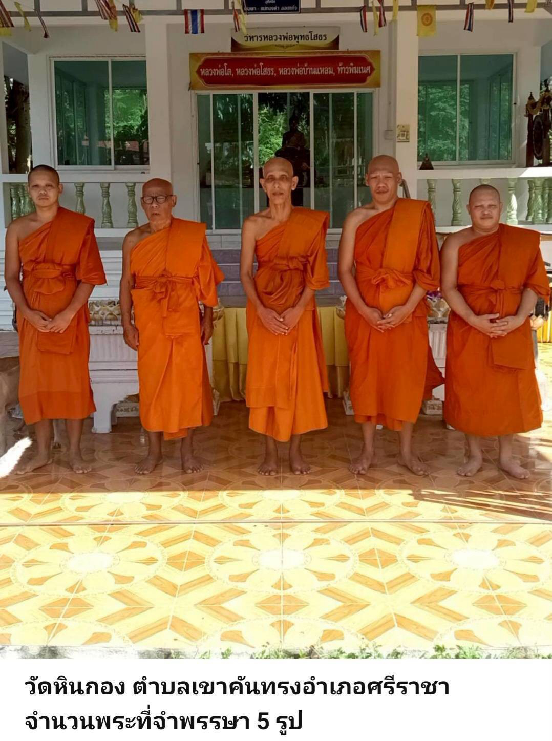 วัดหินกอง