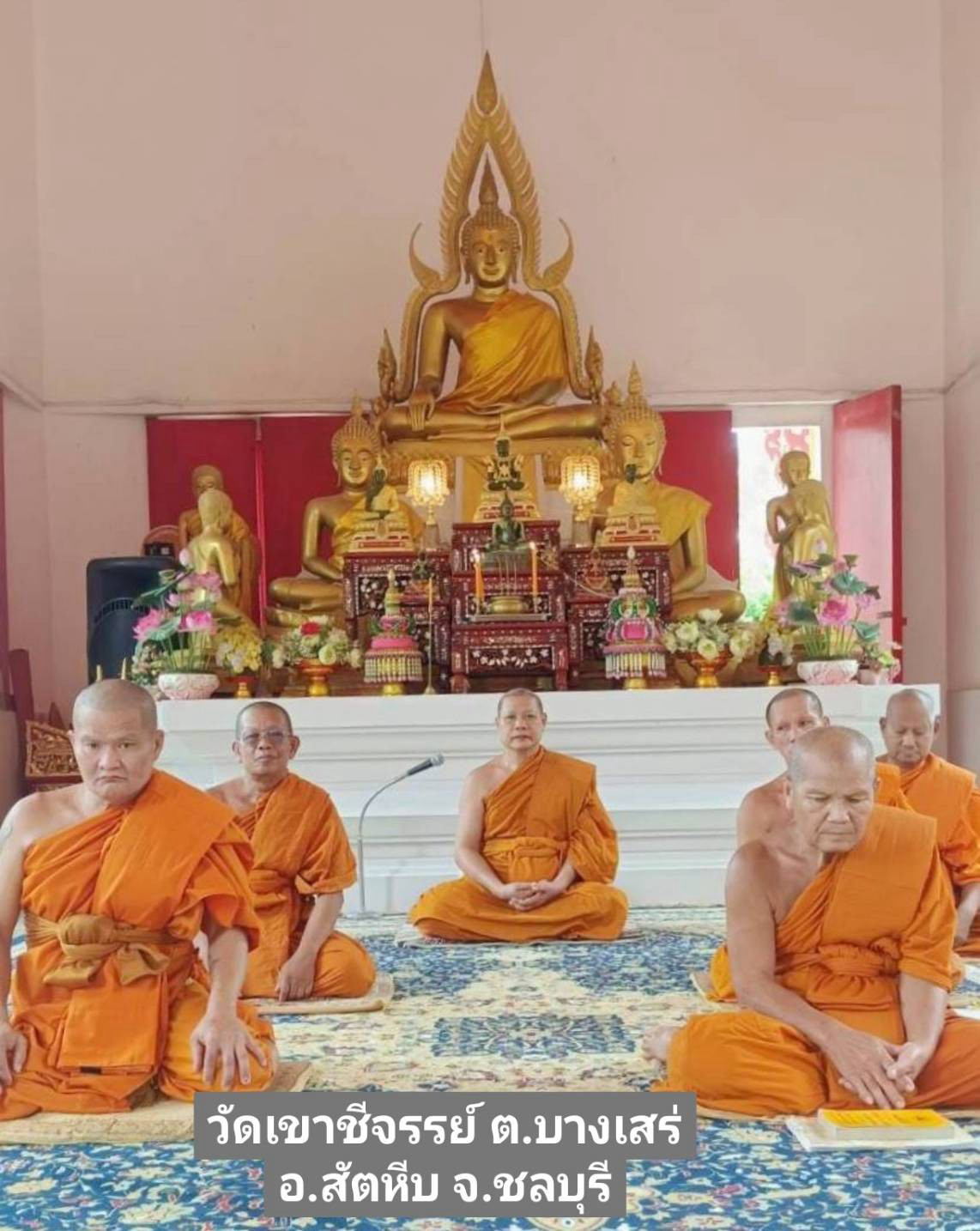 วัดเขาชีจรรย์