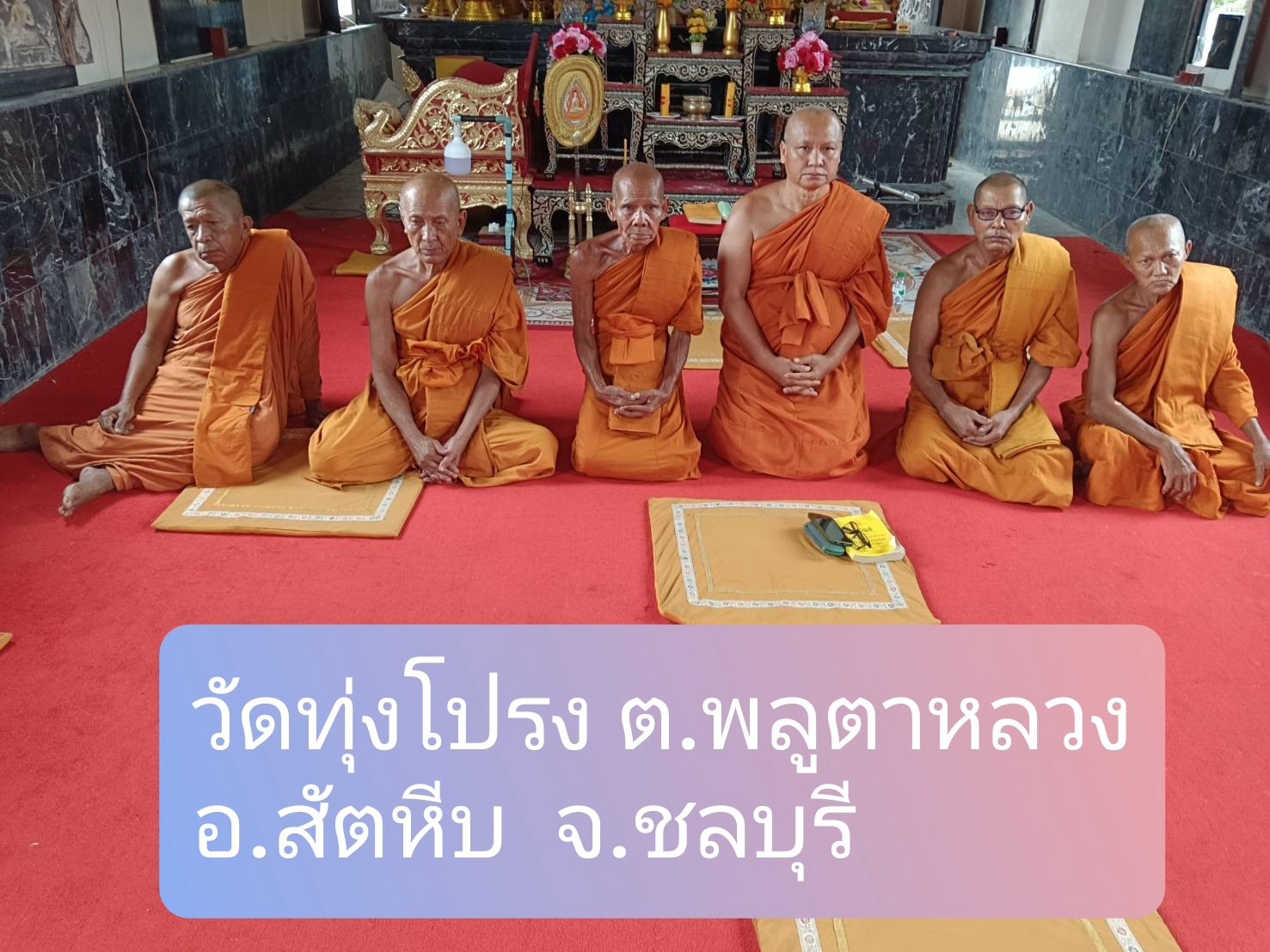 วัดทุ่งโปรง
