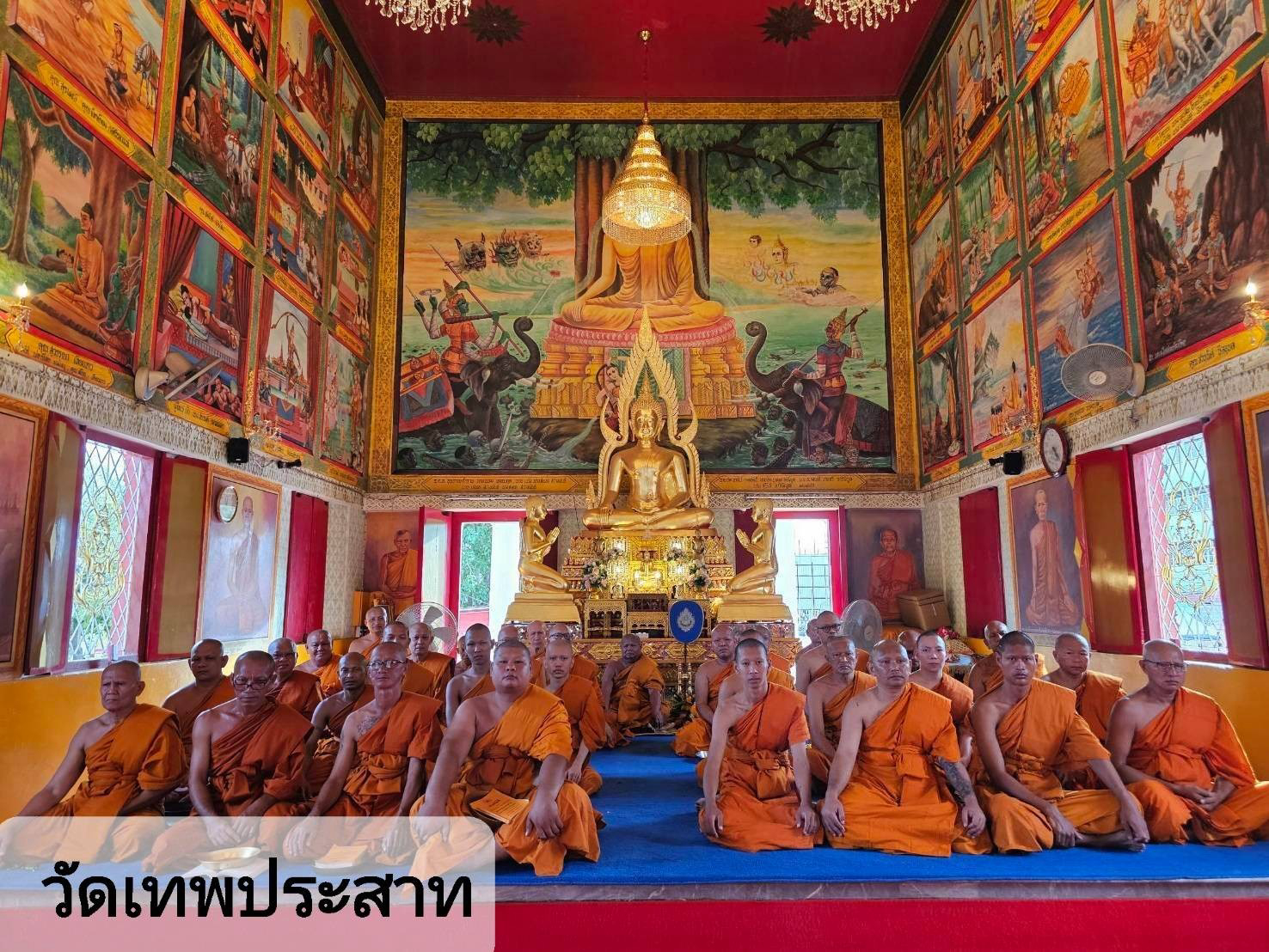 วัดเทพประสาท