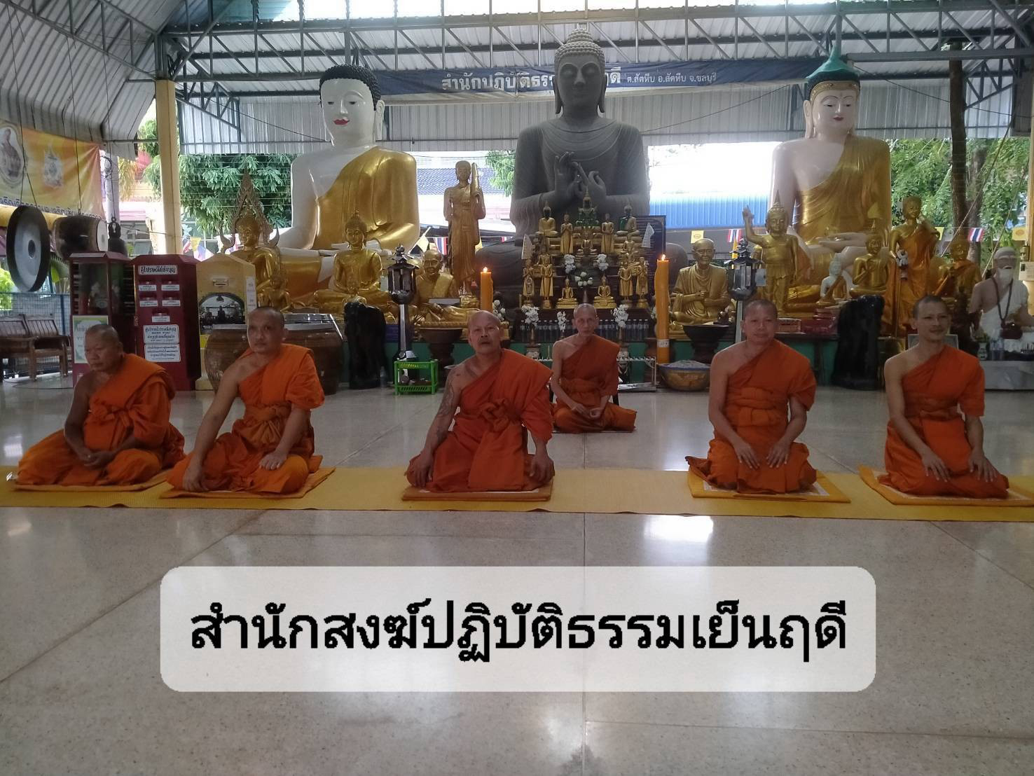 สำนักสงฆ์ปฏิบัติธรรมซอยเย็นฤดี