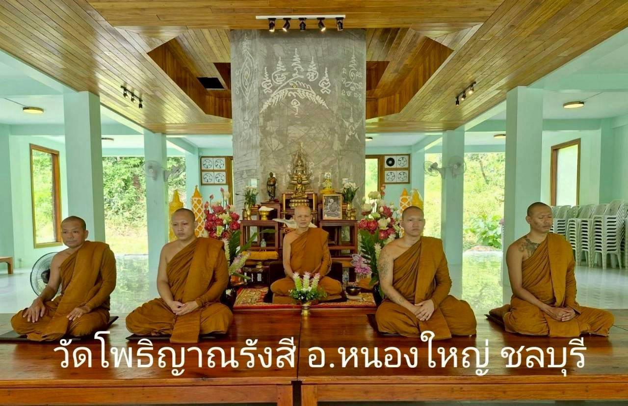 วัดโพธิญาณรังสี