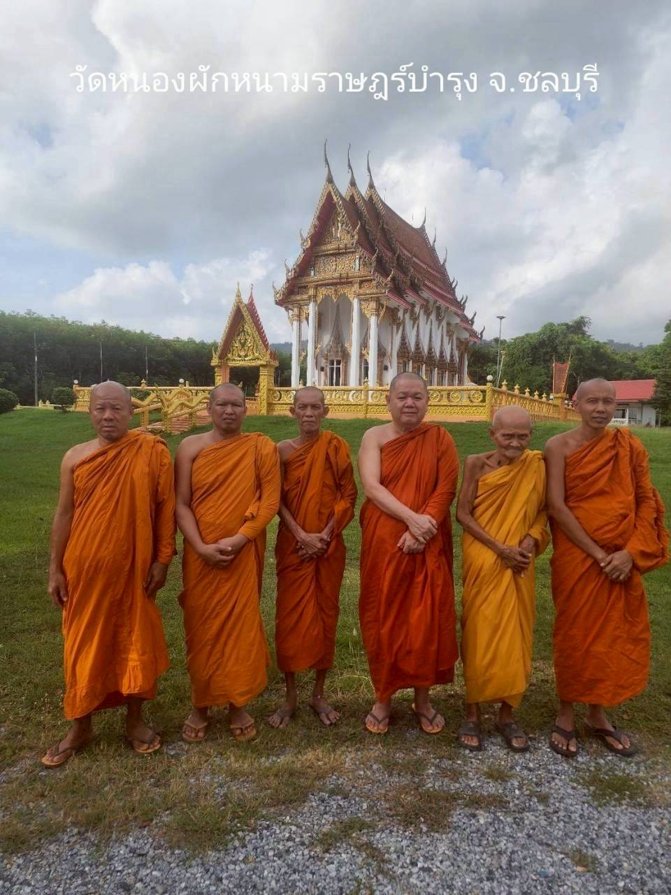 วัดหนองผักหนามราษฎร์บำรุง