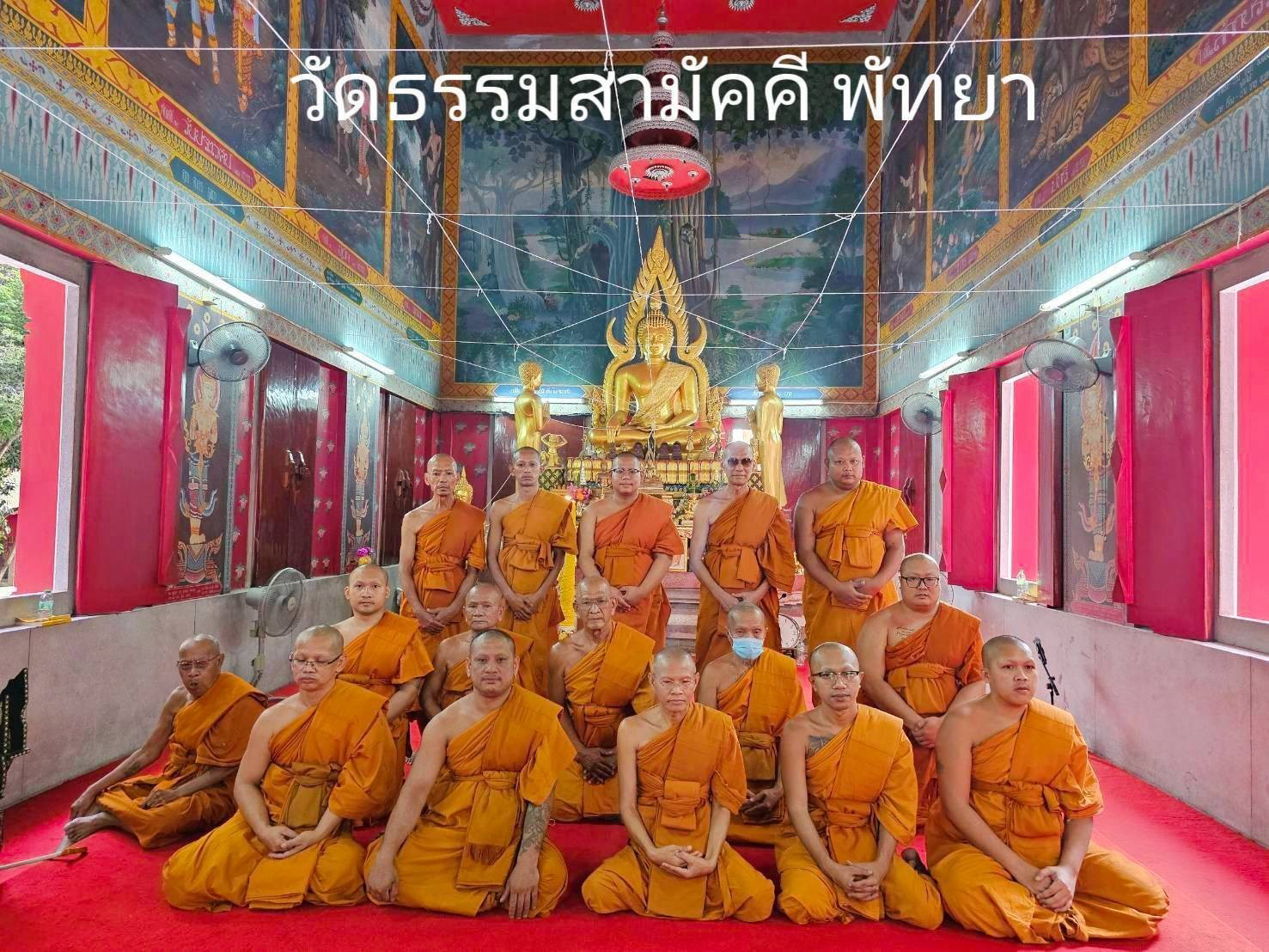 วัดธรรมสามัคคี