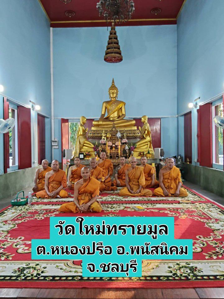 วัดใหม่ทรายมูล