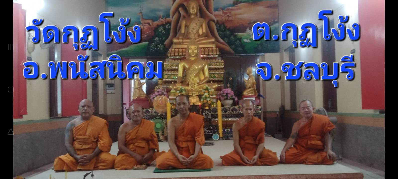 วัดกุฎโง้ง