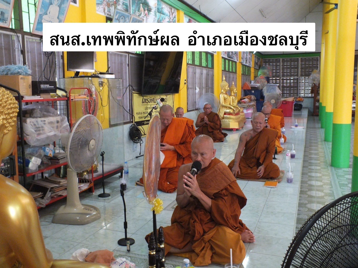 สำนักสงฆ์เทพพิทักษ์ผล