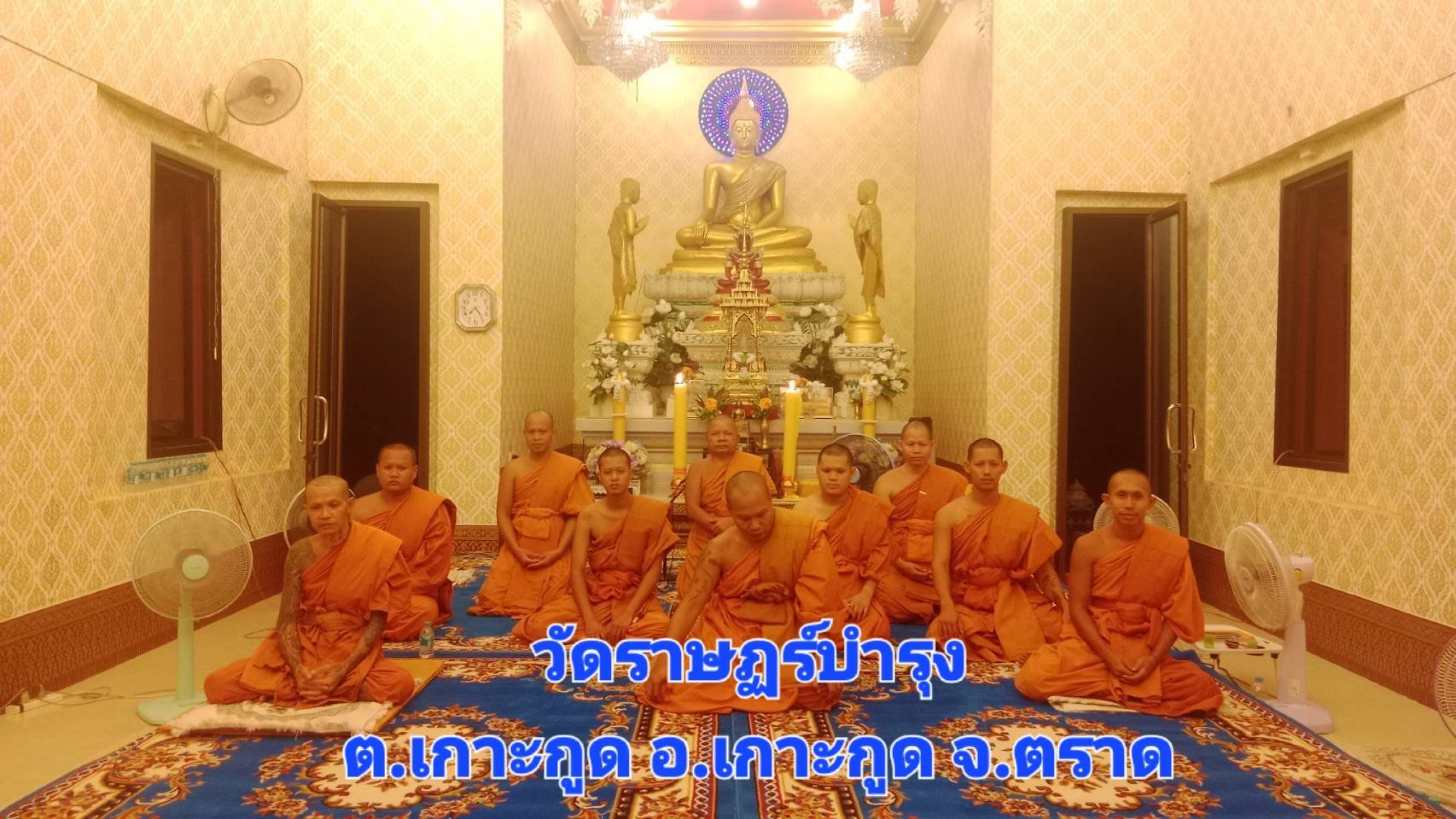 วัดราษฎร์บำรุง