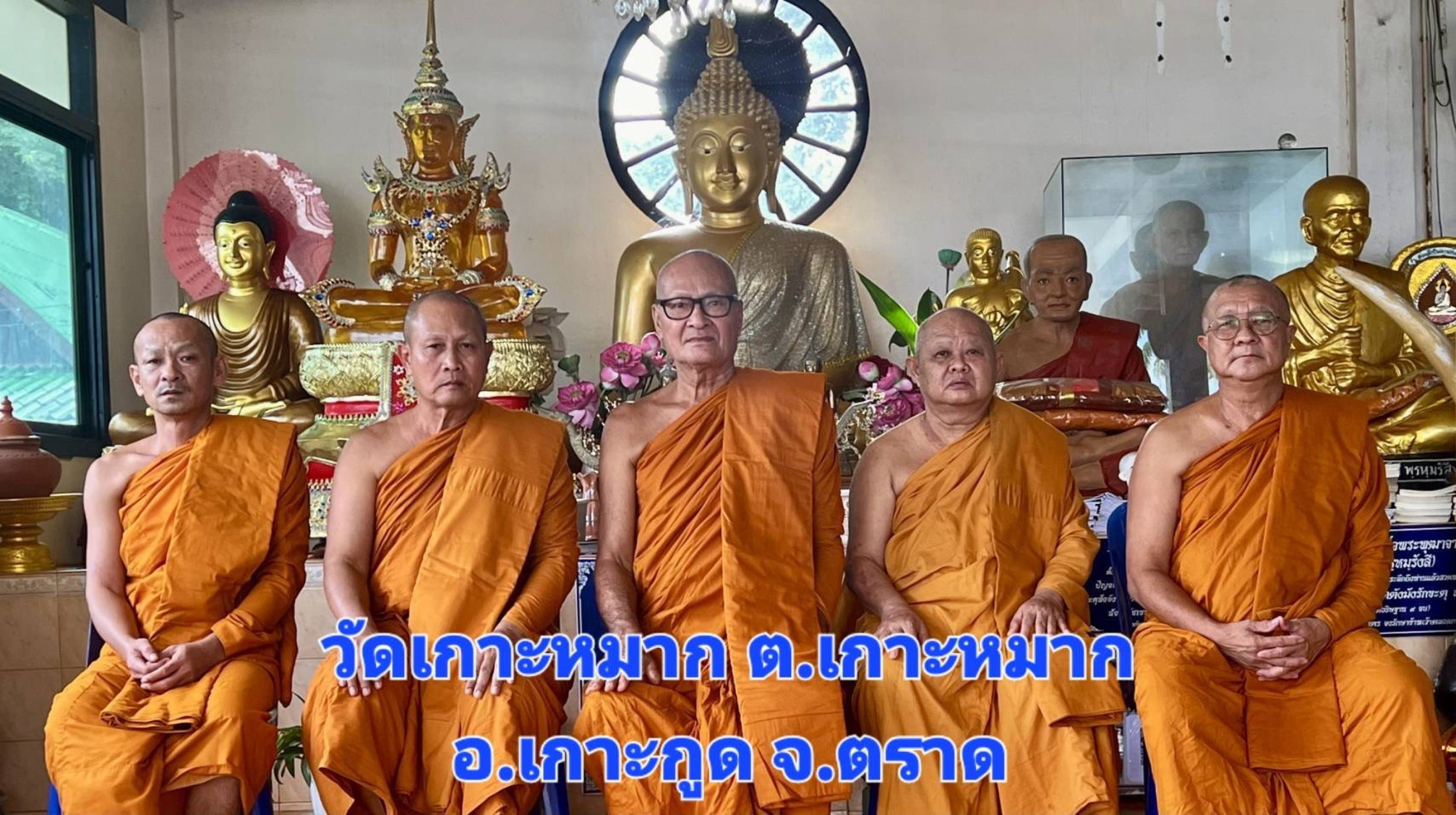 วัดสามัคคีธรรมาราม(วัดเกาะหมาก)