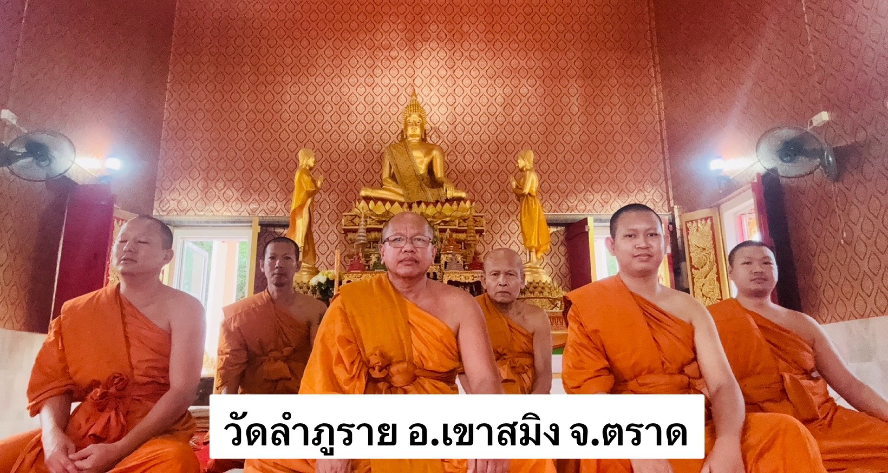 วัดลำภูราย