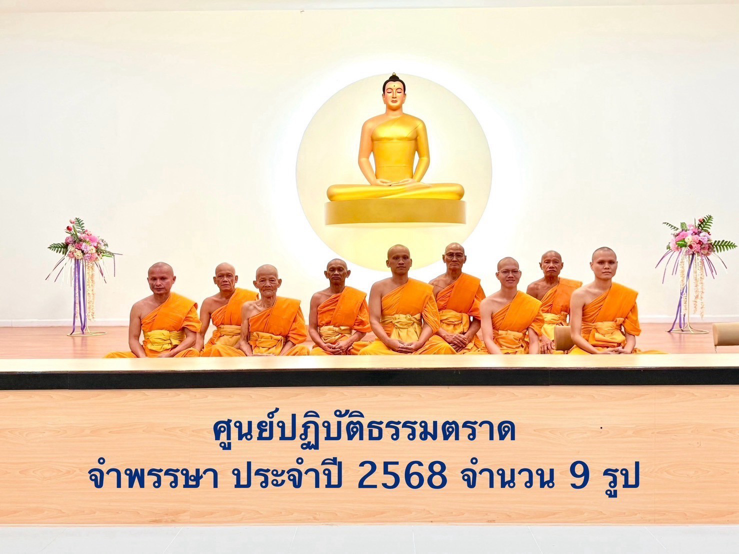 ศูนย์ปฏิบัติธรรมจังหวัดตราด
