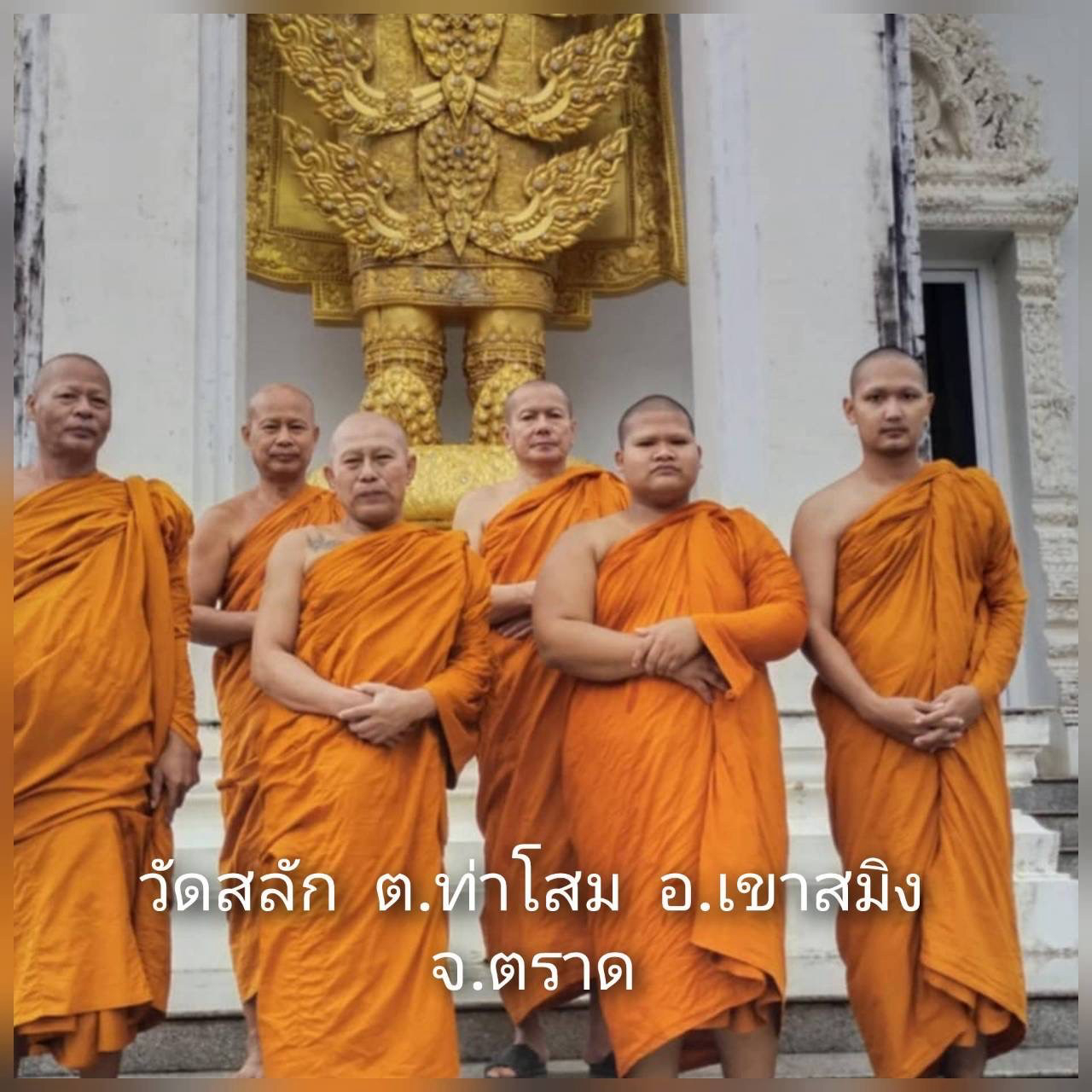 วัดสลัก