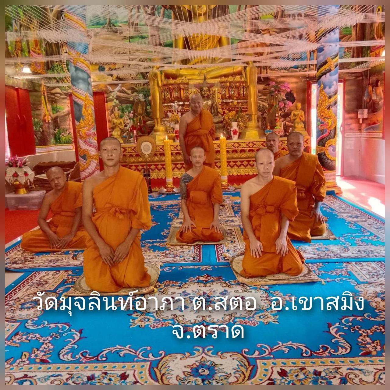 วัดมุจลินท์อาภา