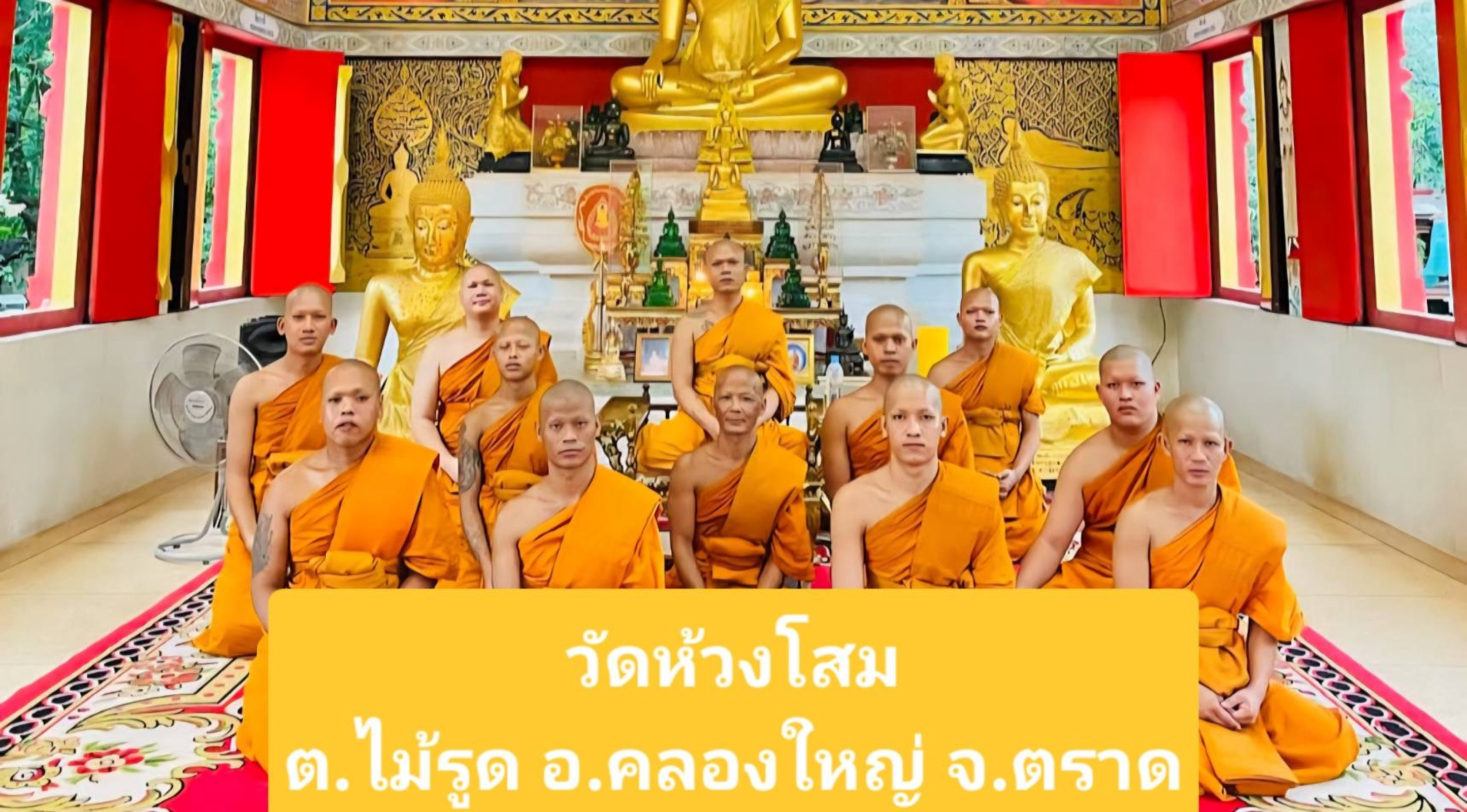 วัดห้วงโสม