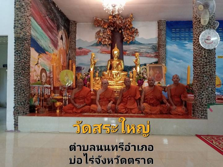 วัดบ้านสระใหญ่