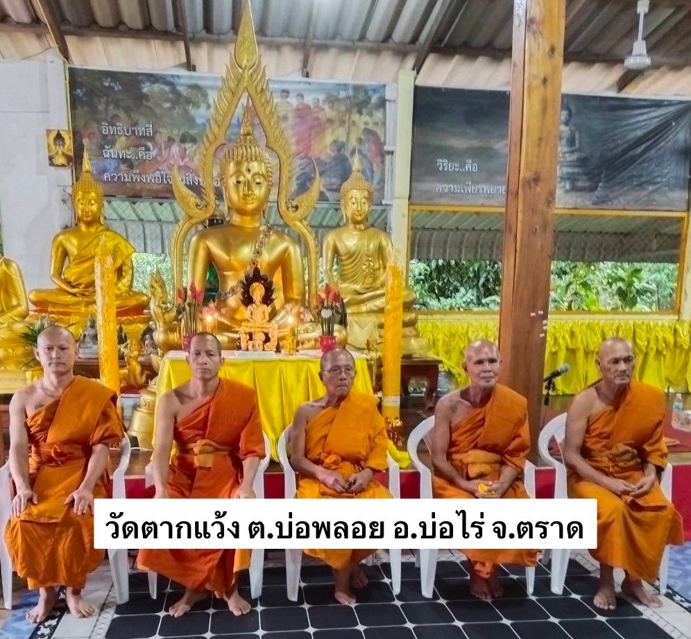 วัดตากแว้ง