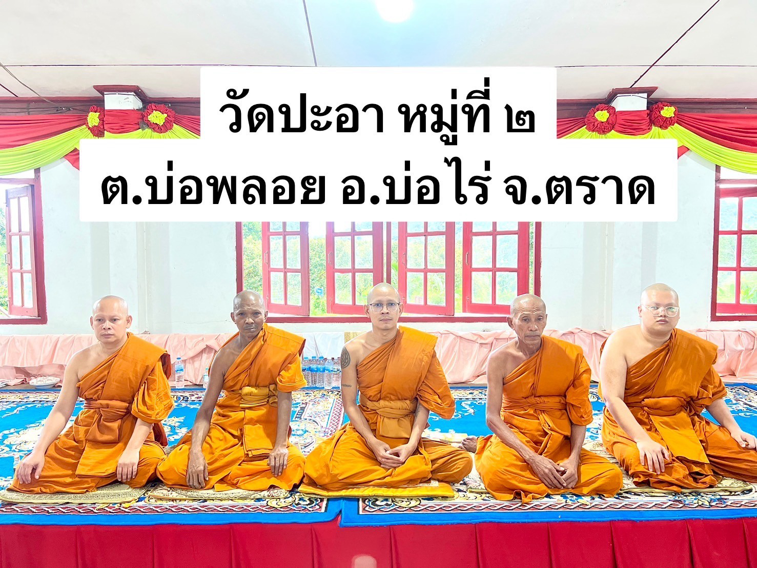 วัดปะอา